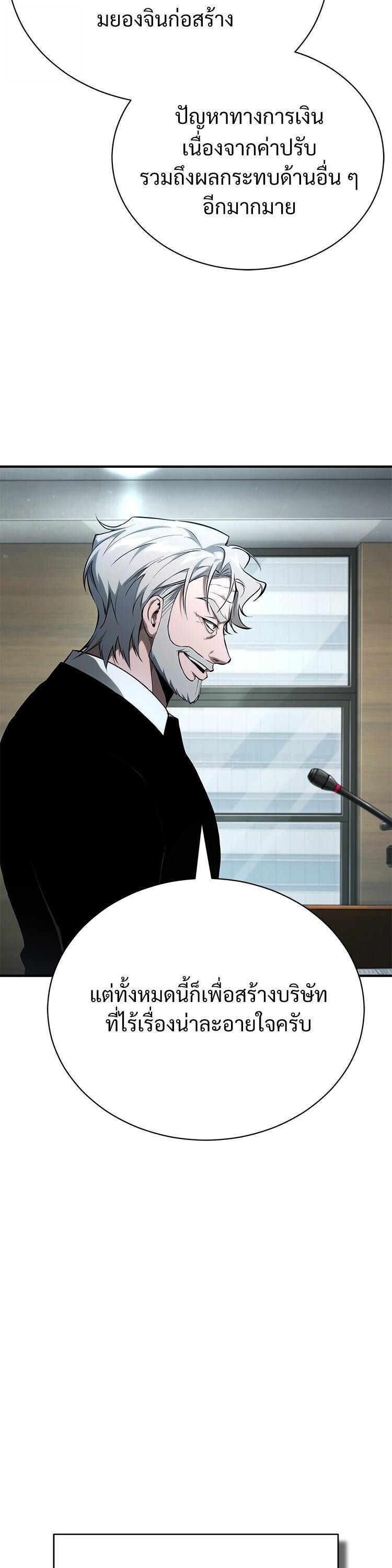 Devil Returns To School Days ตอนที่ 87 28