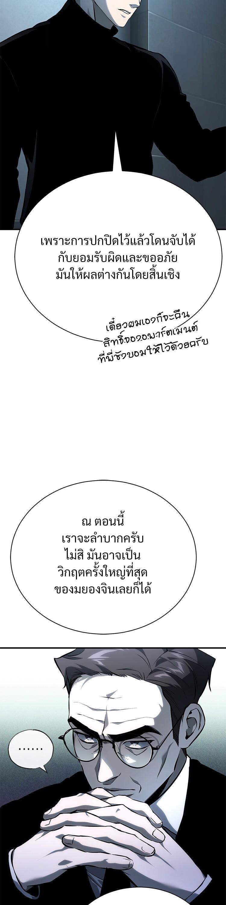 Devil Returns To School Days ตอนที่ 87 37