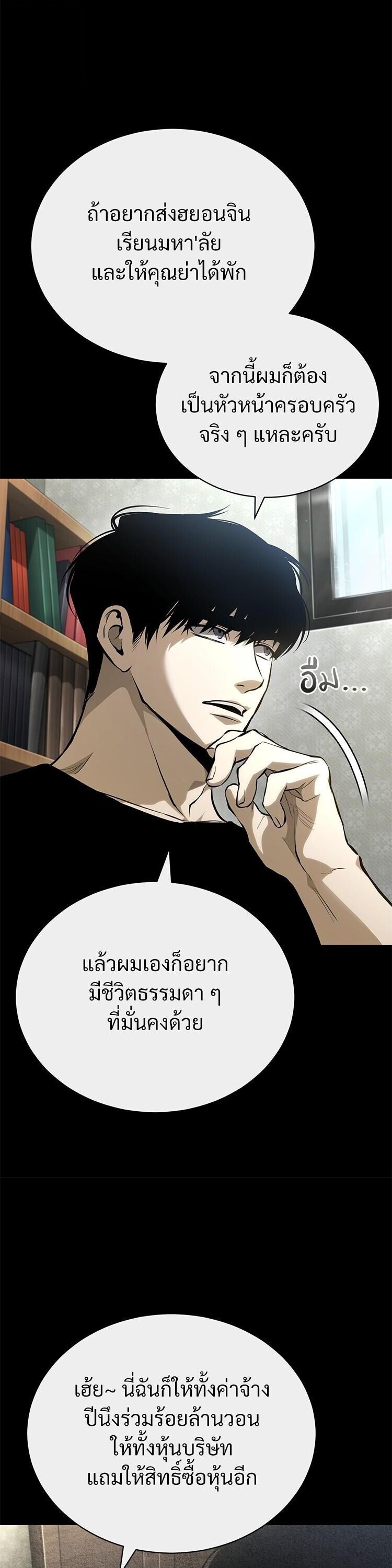 Devil Returns To School Days ตอนที่ 87 33