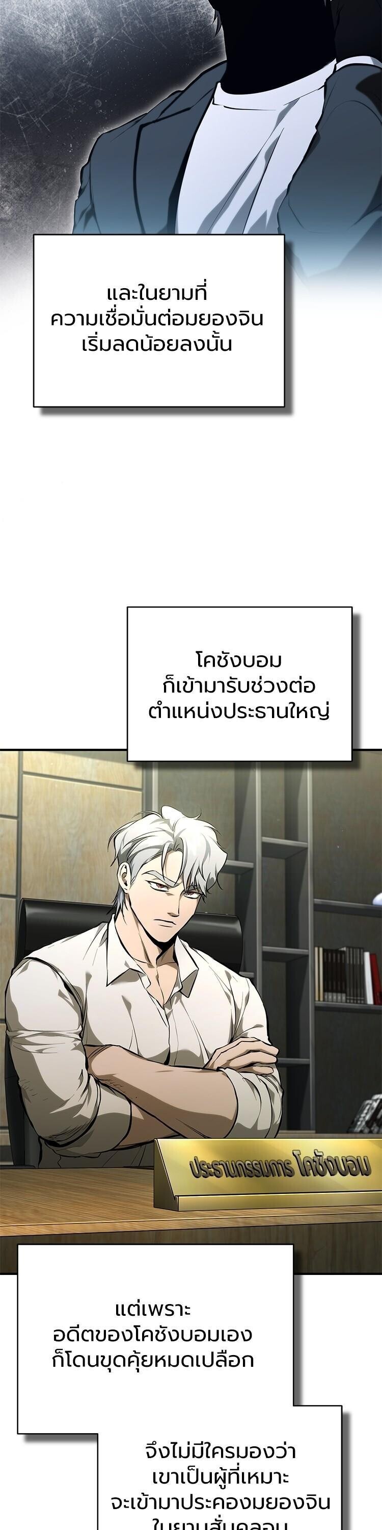 Devil Returns To School Days ตอนที่ 87 31