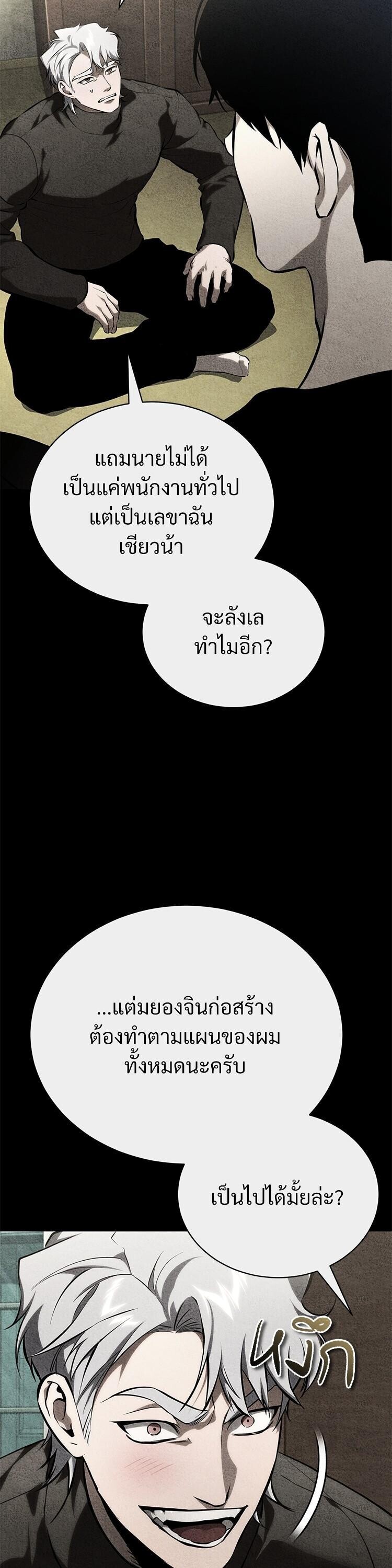 Devil Returns To School Days ตอนที่ 87 34