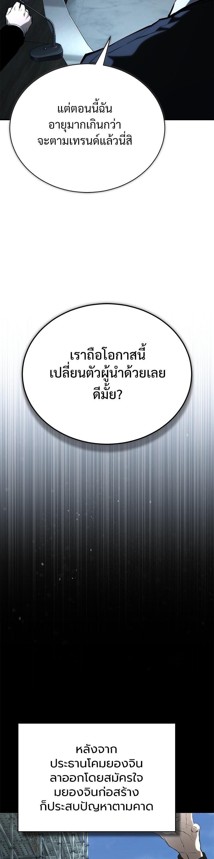 Devil Returns To School Days ตอนที่ 87 40
