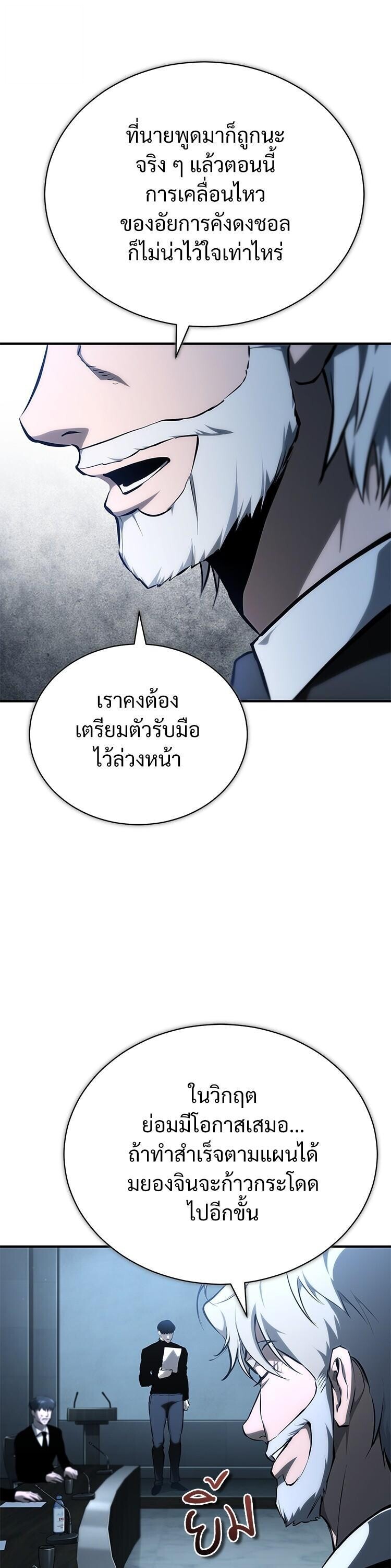 Devil Returns To School Days ตอนที่ 87 39