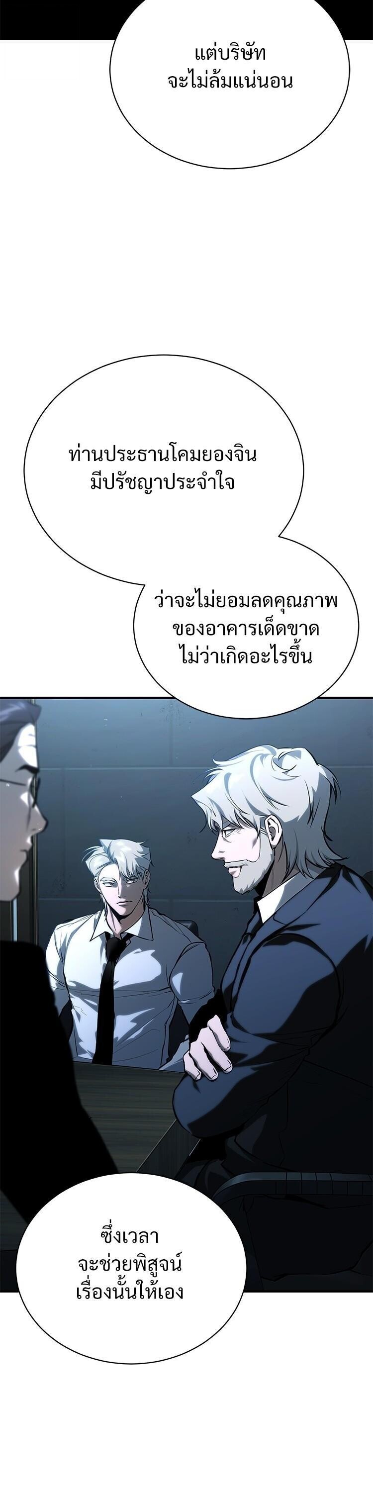 Devil Returns To School Days ตอนที่ 87 38