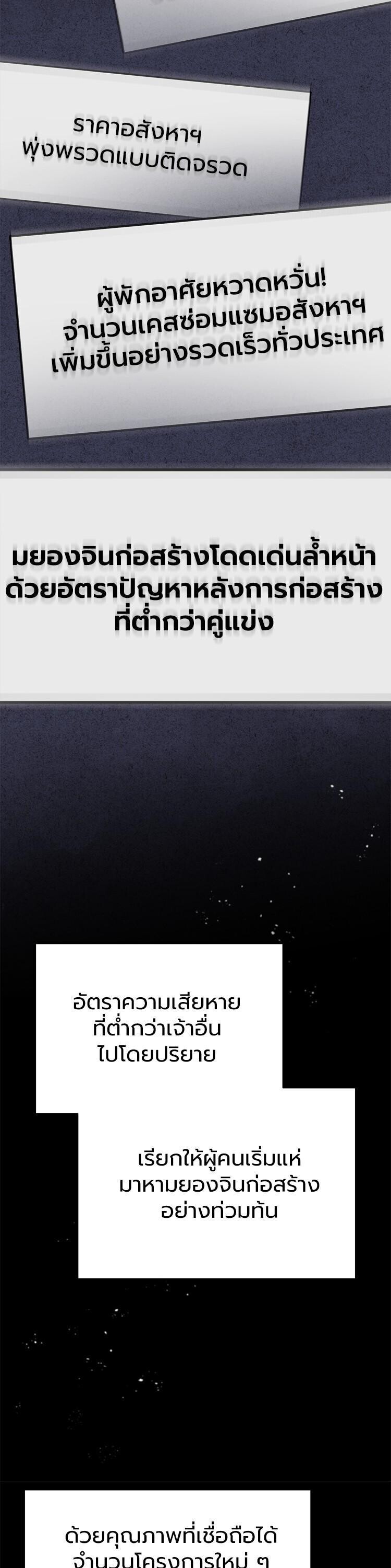 Devil Returns To School Days ตอนที่ 87 42