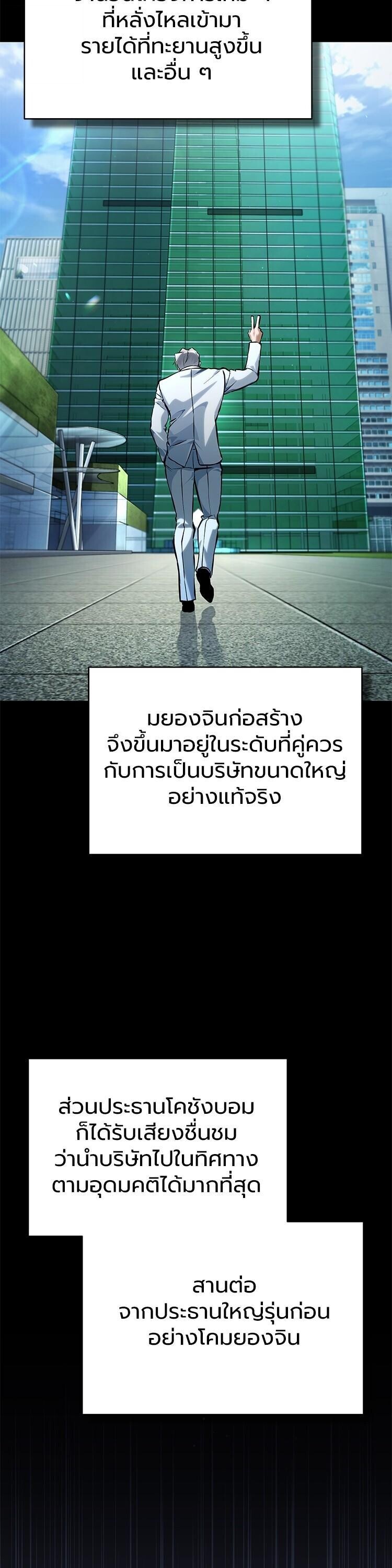 Devil Returns To School Days ตอนที่ 87 43