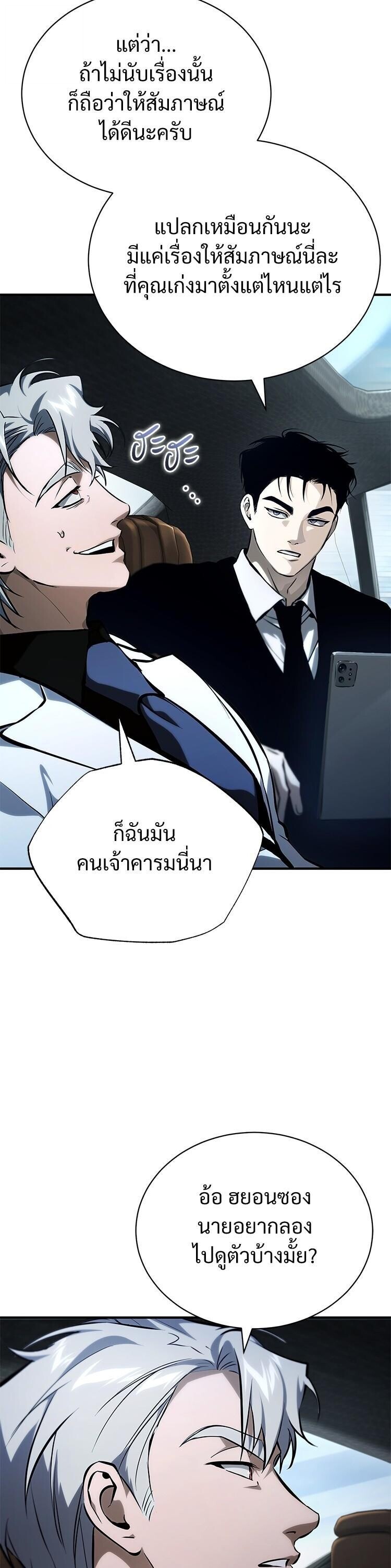 Devil Returns To School Days ตอนที่ 87 46