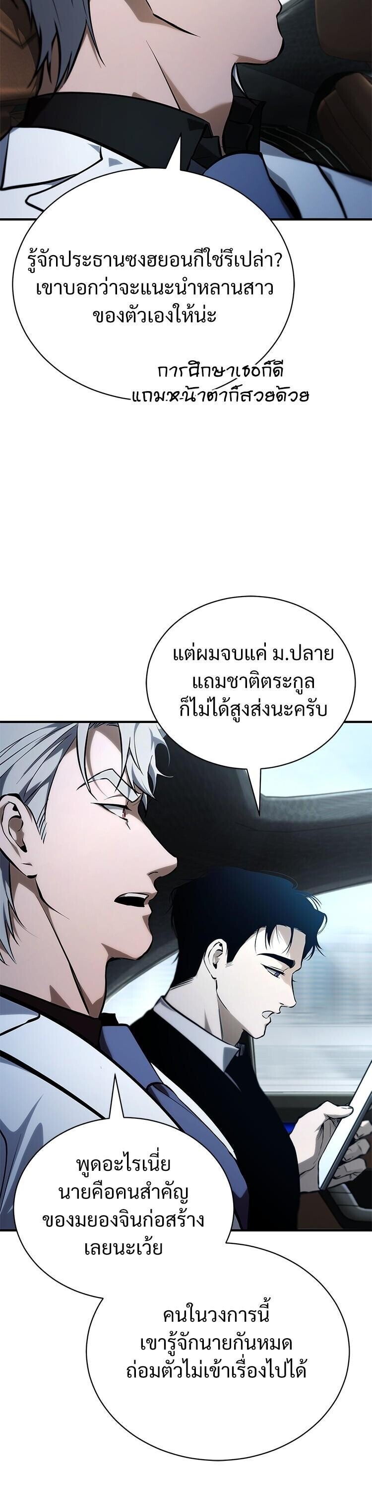 Devil Returns To School Days ตอนที่ 87 47