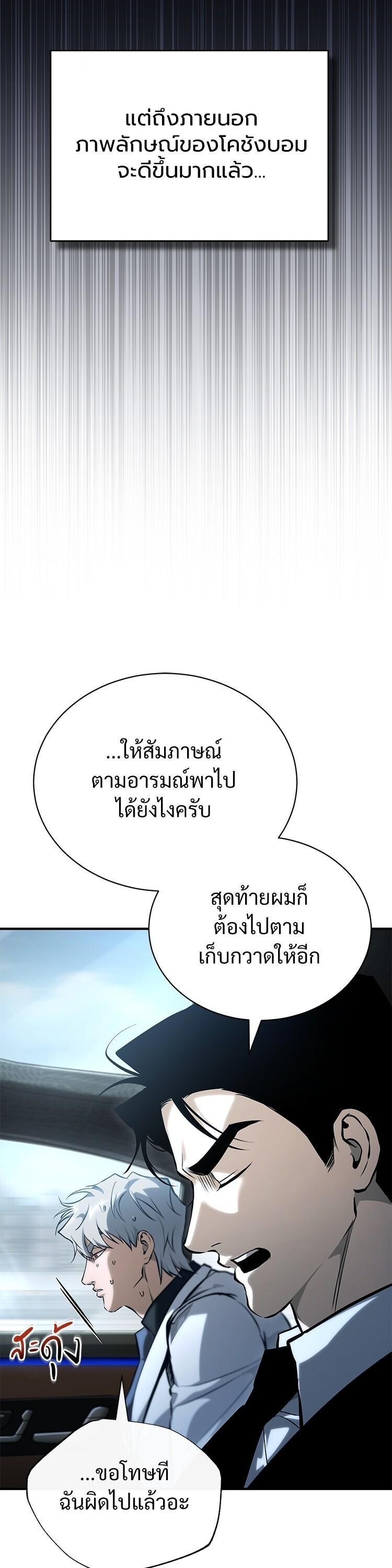 Devil Returns To School Days ตอนที่ 87 44