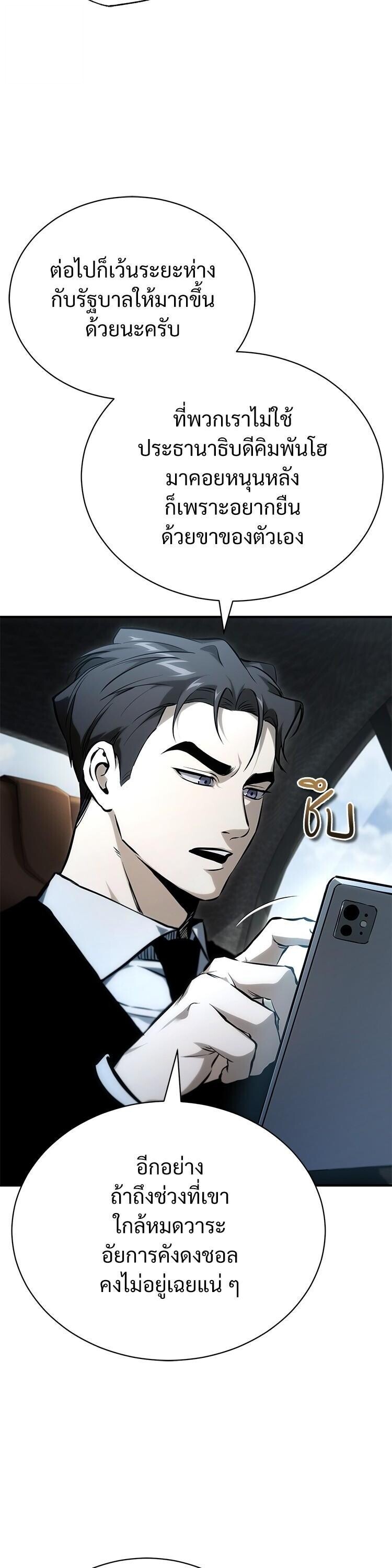 Devil Returns To School Days ตอนที่ 87 45