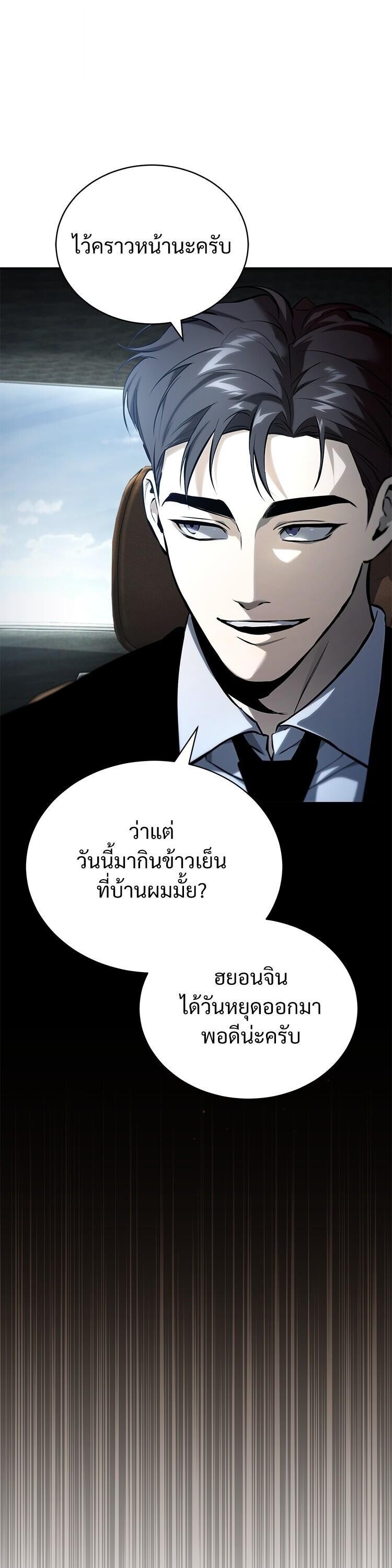 Devil Returns To School Days ตอนที่ 87 48