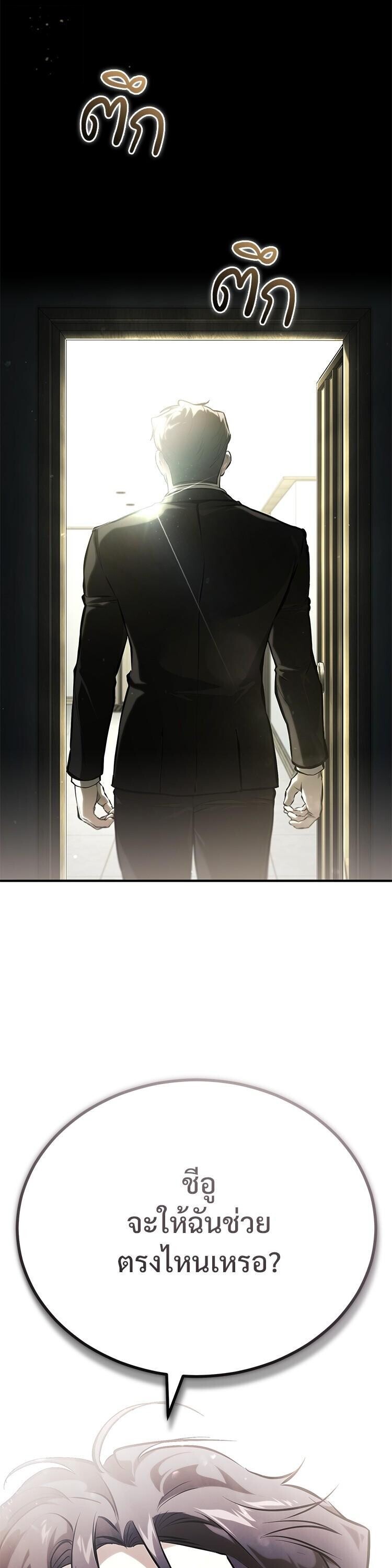 Devil Returns To School Days ตอนที่ 87 55