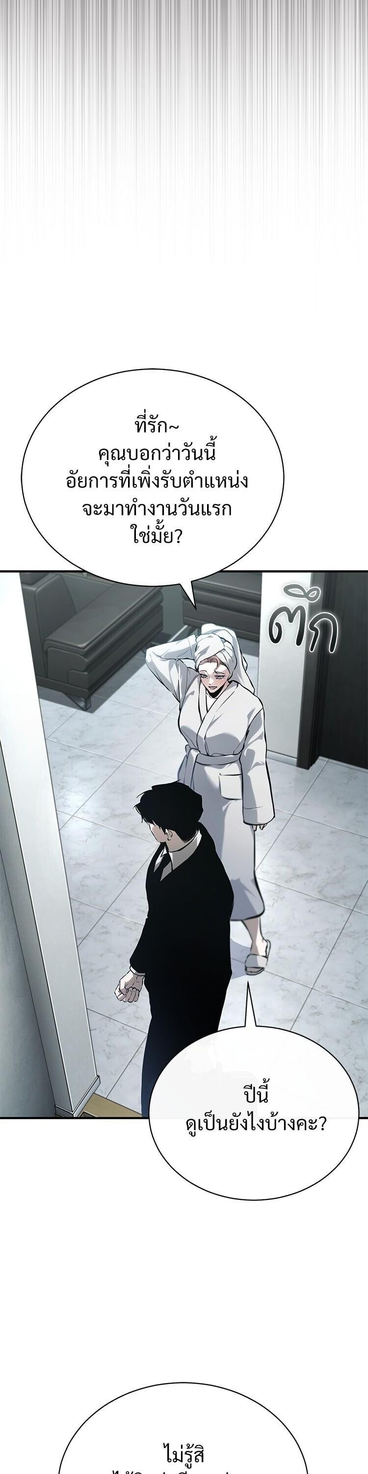 Devil Returns To School Days ตอนที่ 87 57