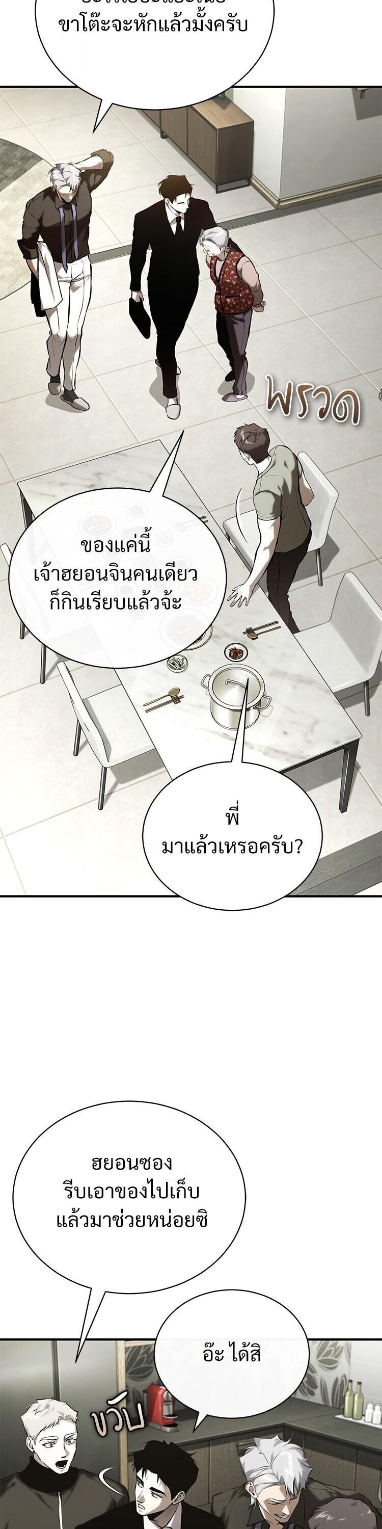 Devil Returns To School Days ตอนที่ 87 50