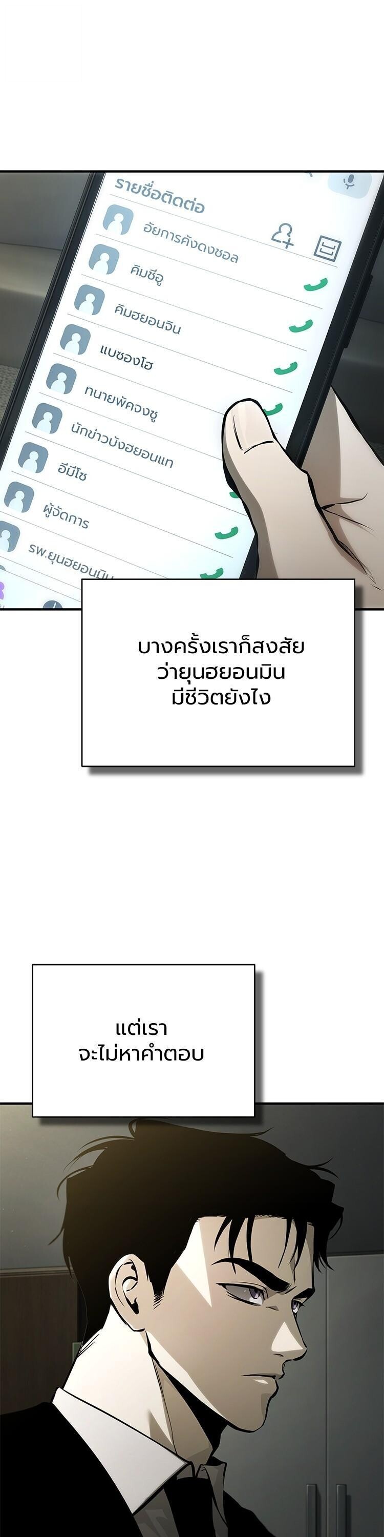 Devil Returns To School Days ตอนที่ 87 53