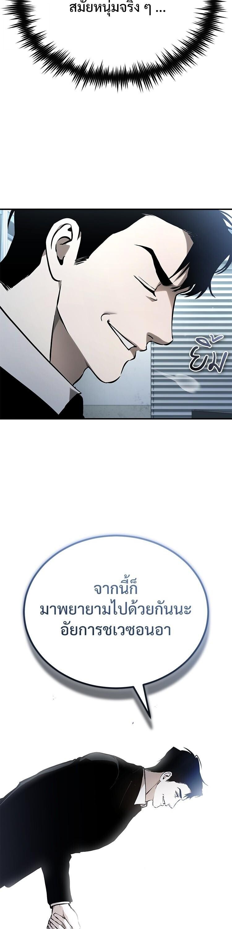 Devil Returns To School Days ตอนที่ 87 65