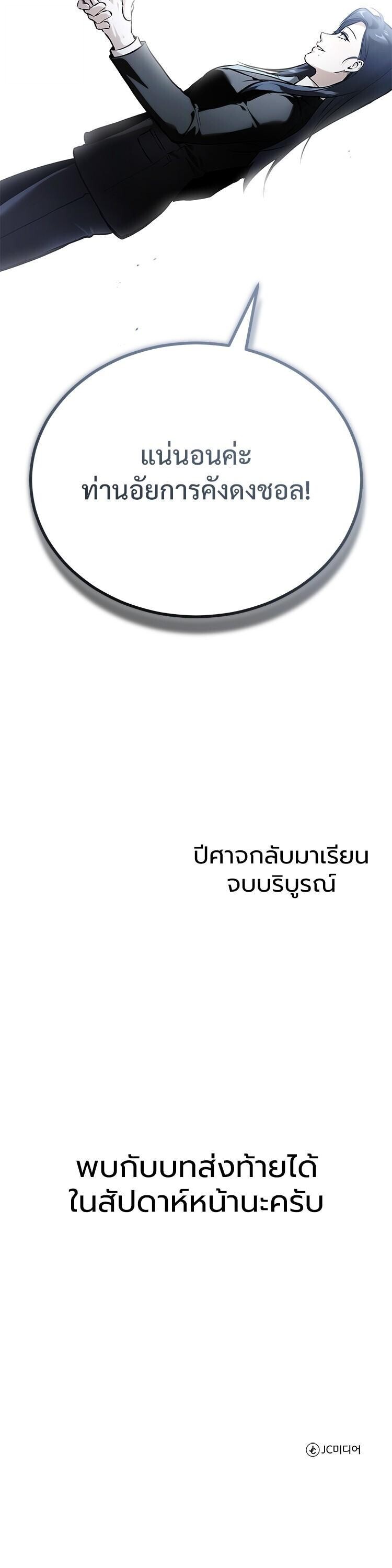 Devil Returns To School Days ตอนที่ 87 66