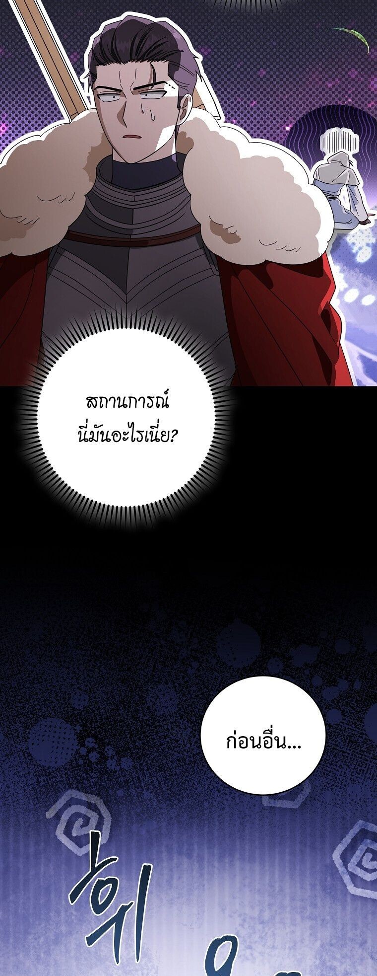 All Skill Master ตอนที่ 35 14