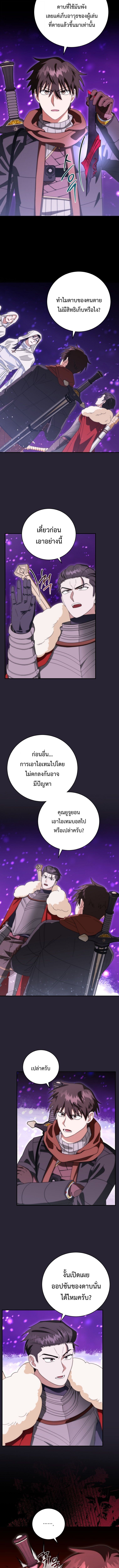 All Skill Master ตอนที่ 35 6