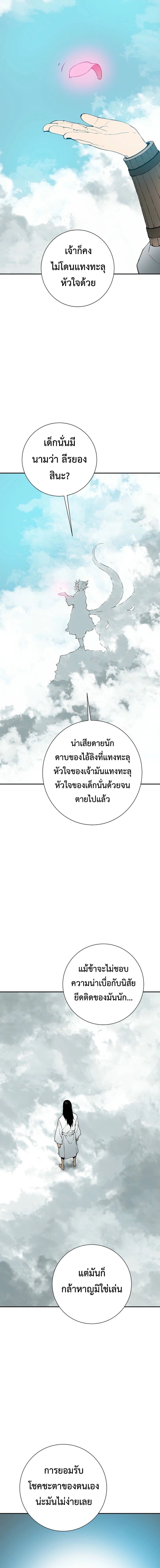 Tales of A Shinning Sword ตอนที่ 126 15