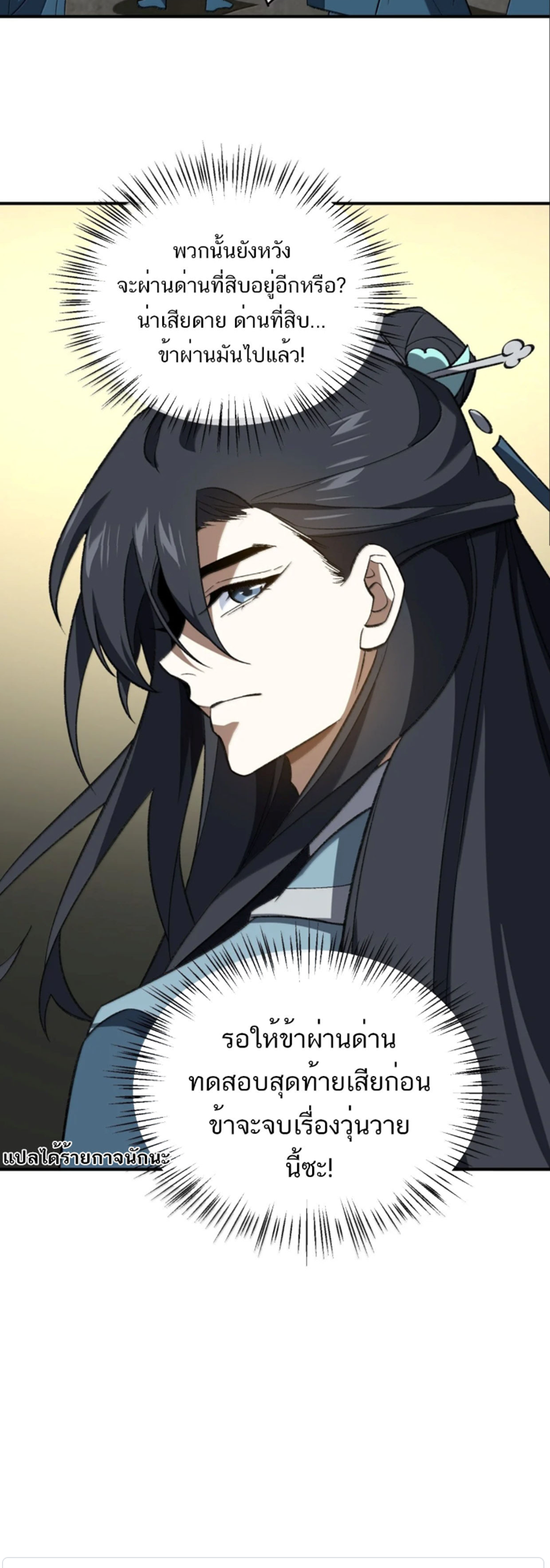 I Work Nine to Five in the Immortal Cultivation World ตอนที่ 107 4
