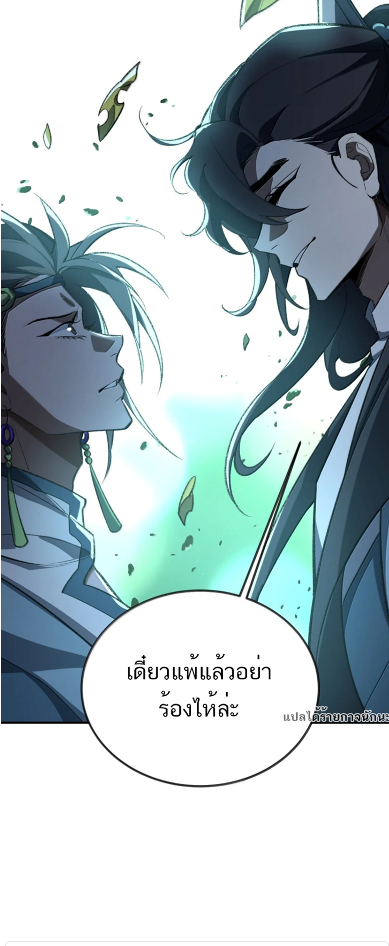 I Work Nine to Five in the Immortal Cultivation World ตอนที่ 112 4