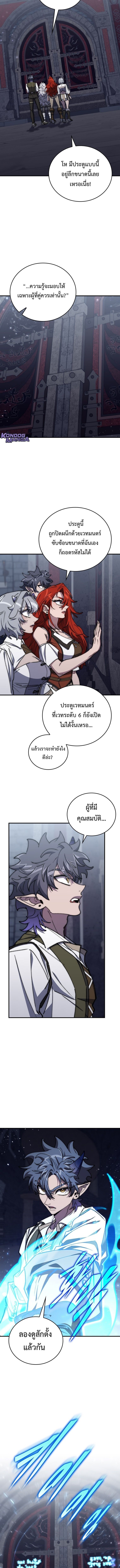 For The Strongest Dungeon ตอนที่ 46 11