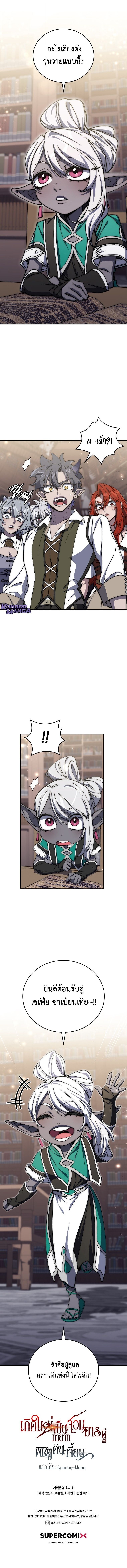 For The Strongest Dungeon ตอนที่ 46 13