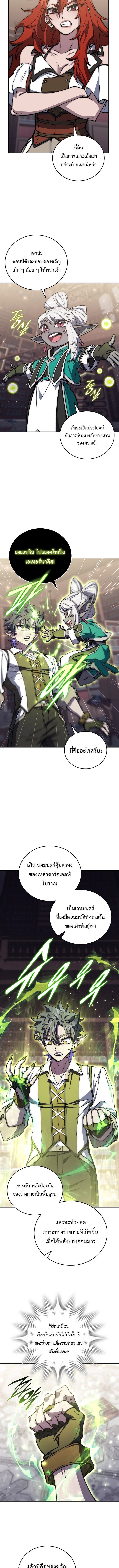 For The Strongest Dungeon ตอนที่ 47 12