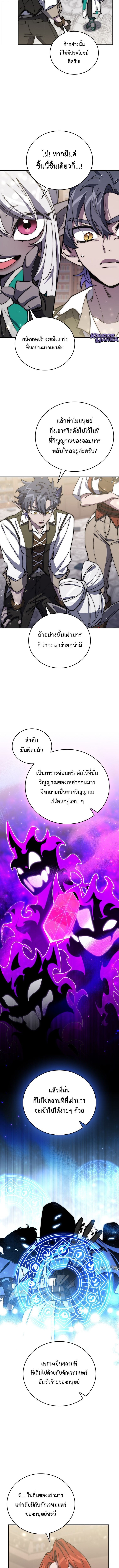 For The Strongest Dungeon ตอนที่ 47 11