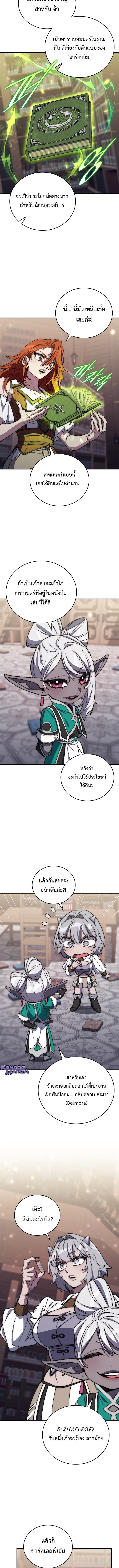 For The Strongest Dungeon ตอนที่ 47 13