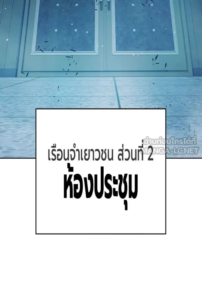 Juvenile Prison ตอนที่ 61 92