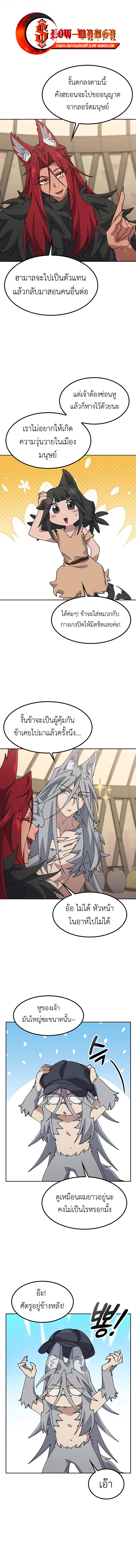 Healing Life Through Camping In Another World ตอนที่ 72 11