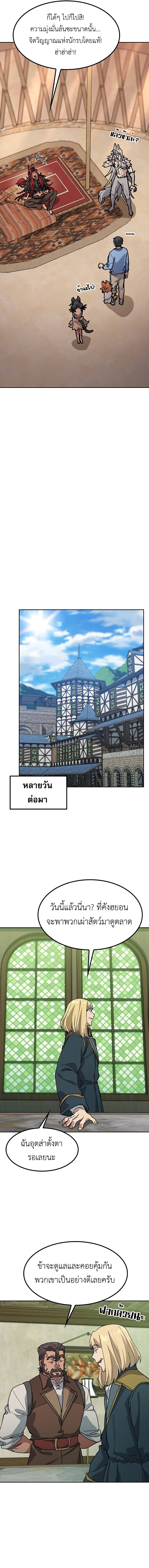 Healing Life Through Camping In Another World ตอนที่ 72 14