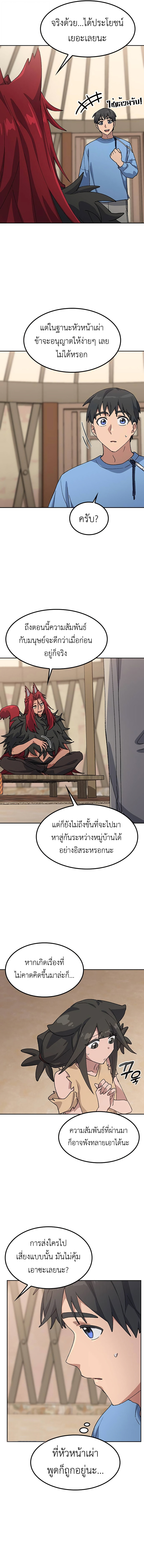 Healing Life Through Camping In Another World ตอนที่ 72 8