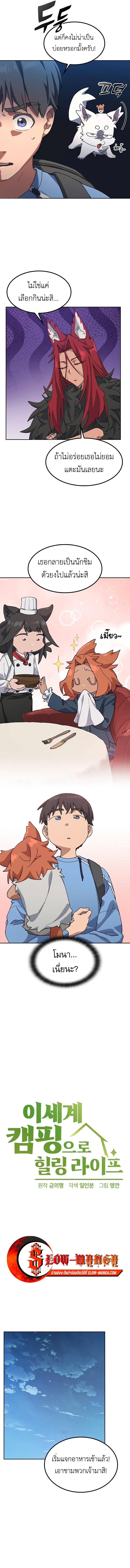 Healing Life Through Camping In Another World ตอนที่ 72 3