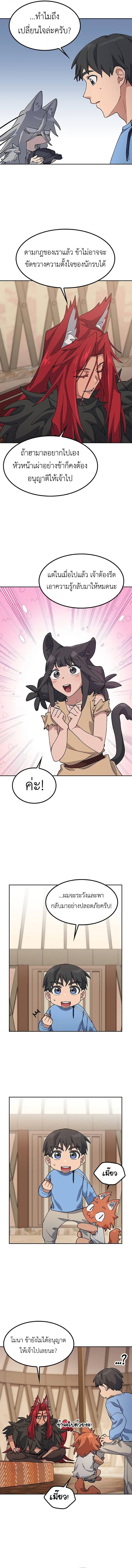 Healing Life Through Camping In Another World ตอนที่ 72 12
