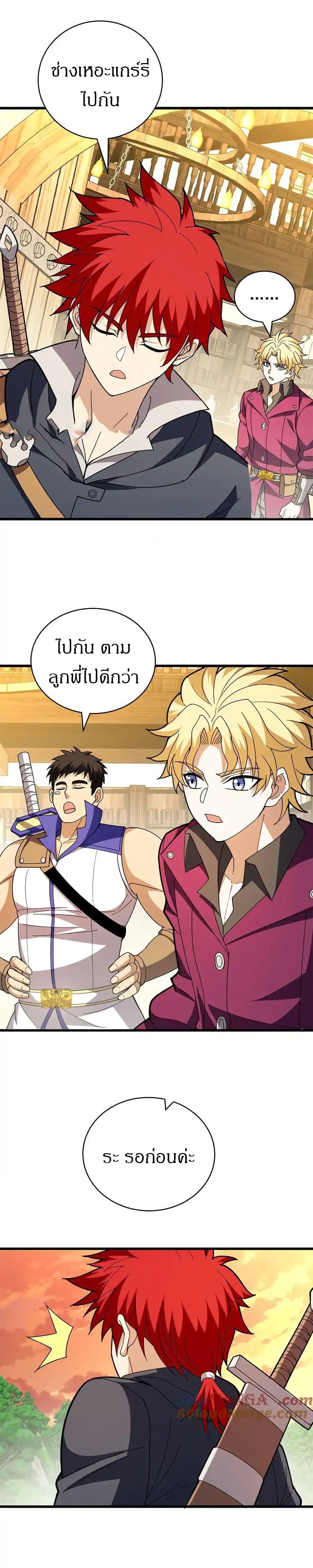 My Dragon System ตอนที่ 123 6