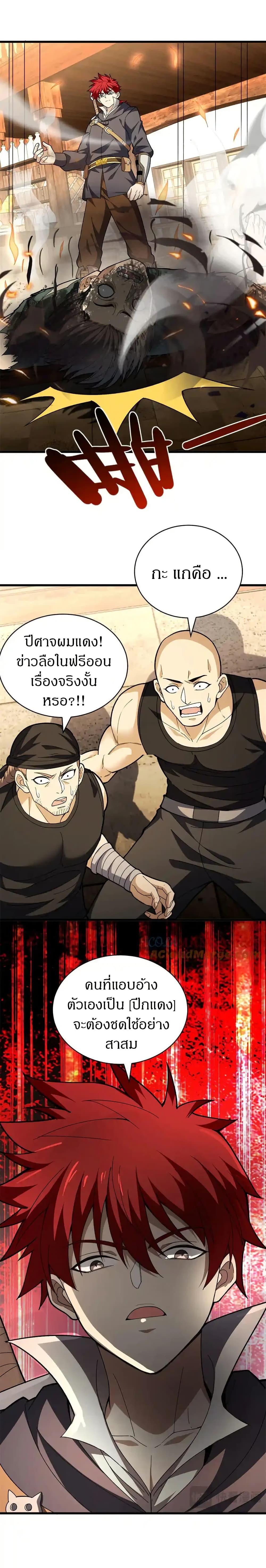 My Dragon System ตอนที่ 123 2