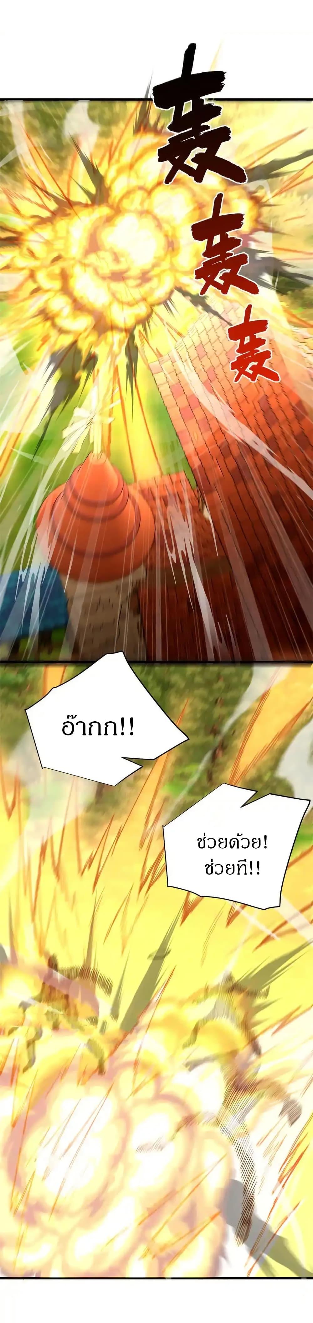 My Dragon System ตอนที่ 123 4