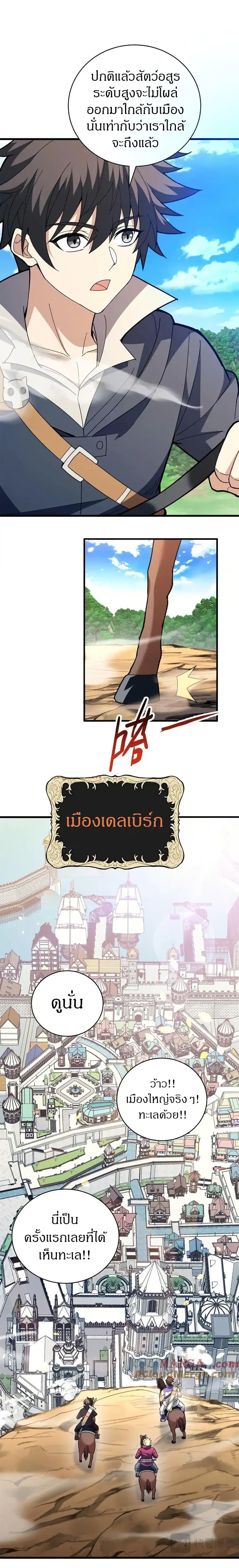 My Dragon System ตอนที่ 123 10