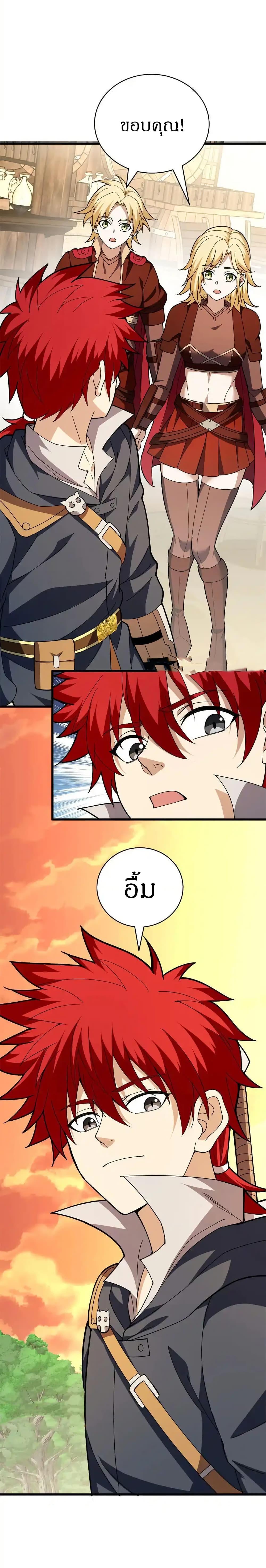 My Dragon System ตอนที่ 123 7