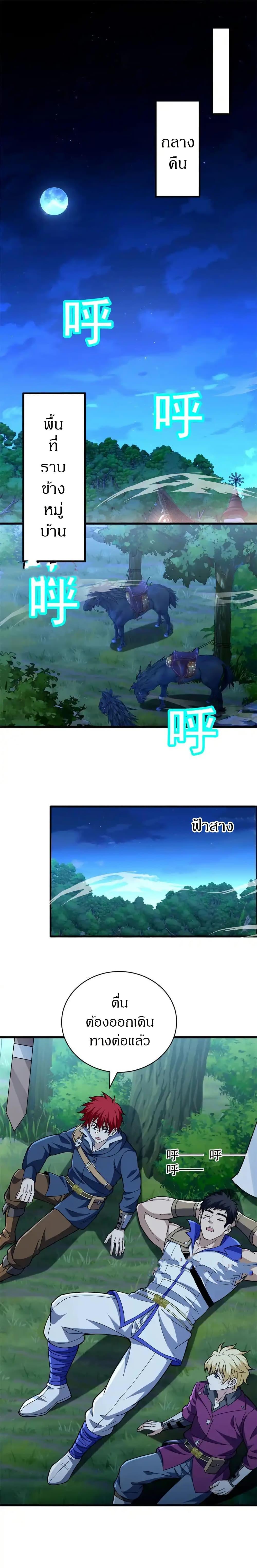 My Dragon System ตอนที่ 123 8