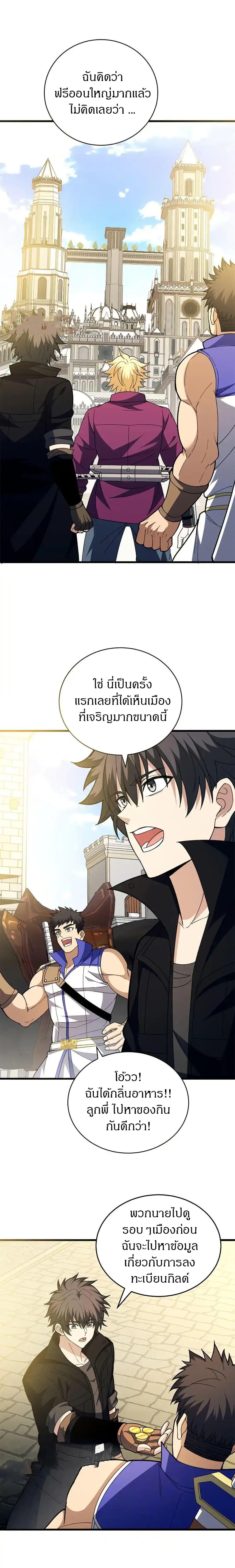My Dragon System ตอนที่ 123 11