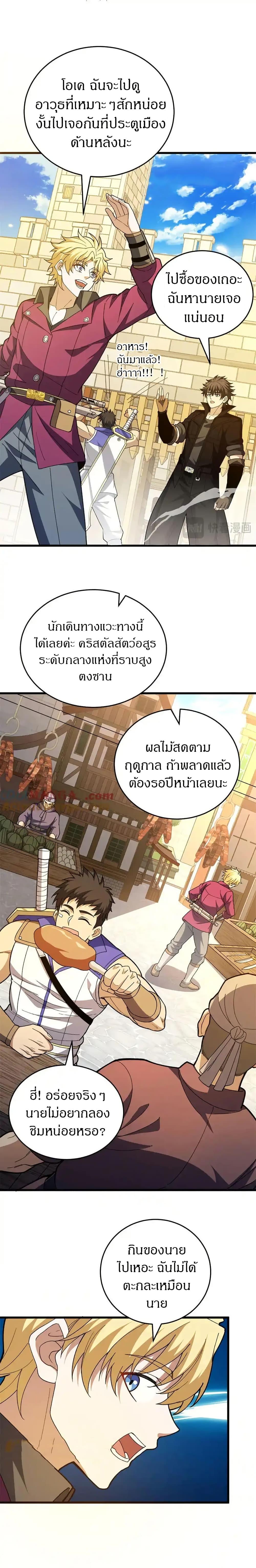 My Dragon System ตอนที่ 123 13
