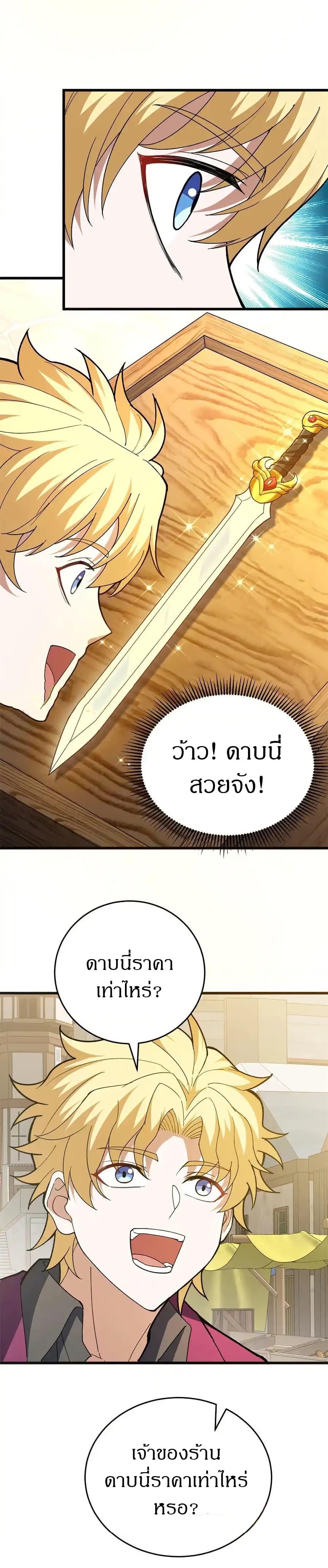 My Dragon System ตอนที่ 123 14