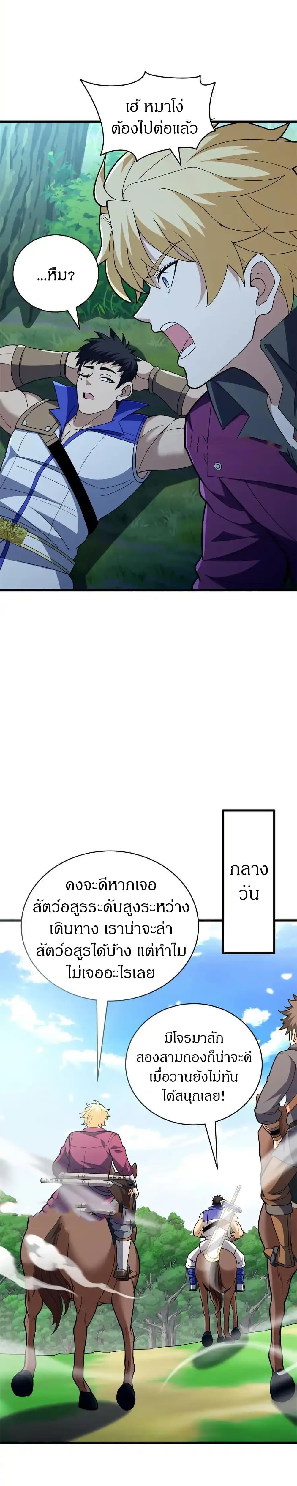 My Dragon System ตอนที่ 123 9
