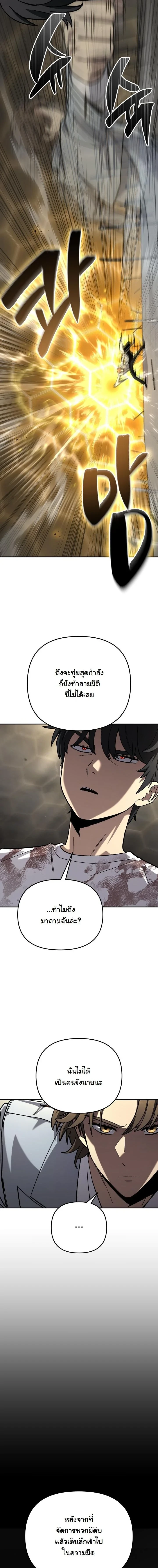 Heavenly Demon Goes to High School ตอนที่ 40 11