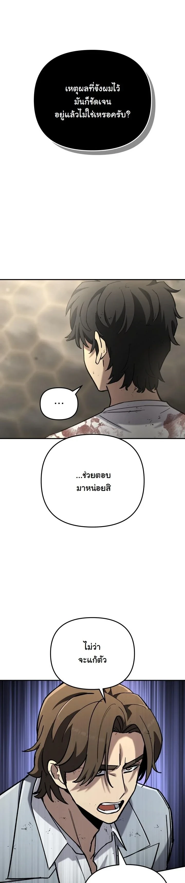 Heavenly Demon Goes to High School ตอนที่ 40 21