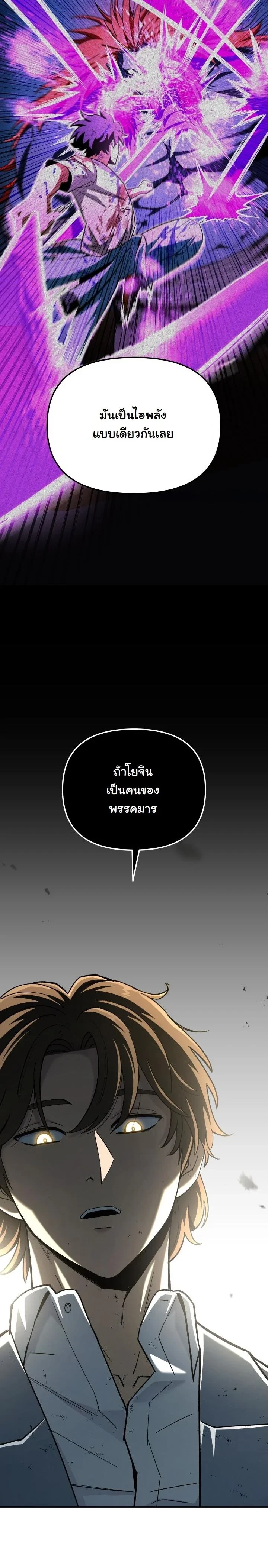 Heavenly Demon Goes to High School ตอนที่ 40 20